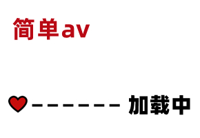AV精彩节选 素人:  is.gd xg66p5